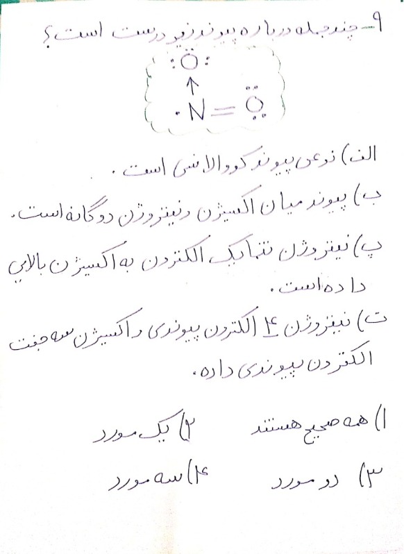 دریافت سوال 9