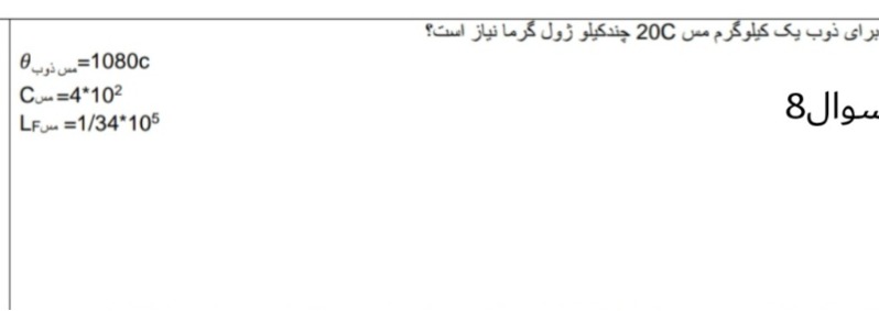 دریافت سوال 8