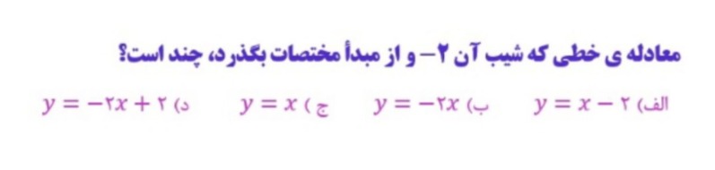 دریافت سوال 25