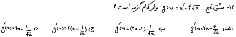 دریافت سوال 12