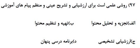 دریافت سوال 89