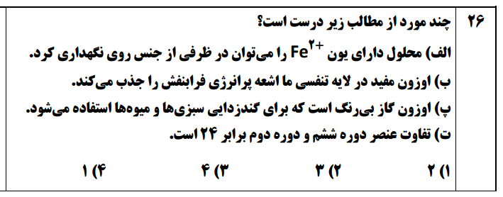 دریافت سوال 26