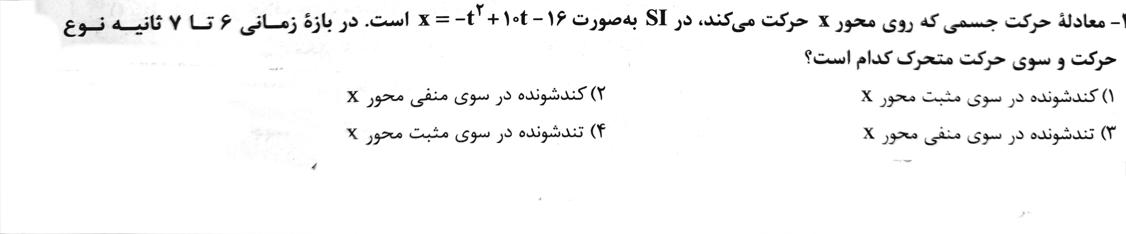 دریافت سوال 7