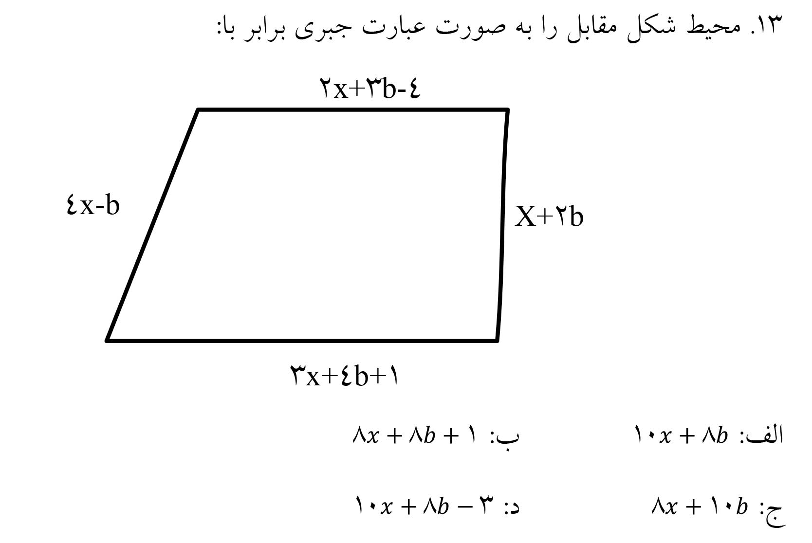 دریافت سوال 13