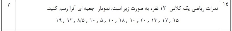 دریافت سوال 14