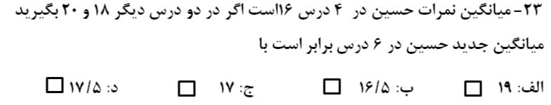 دریافت سوال 23