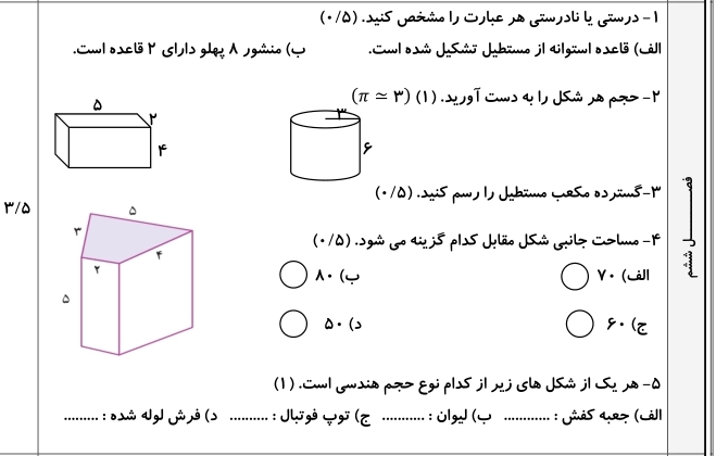 دریافت سوال 6