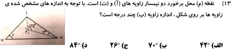 دریافت سوال 13