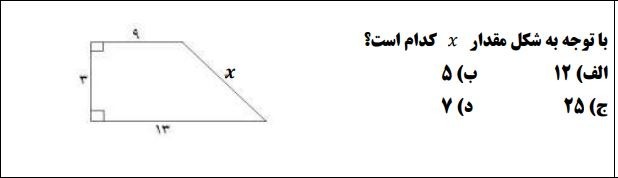 دریافت سوال 13