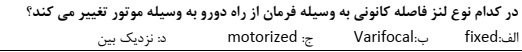 دریافت سوال 29