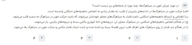 دریافت سوال 13