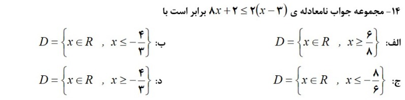 دریافت سوال 14