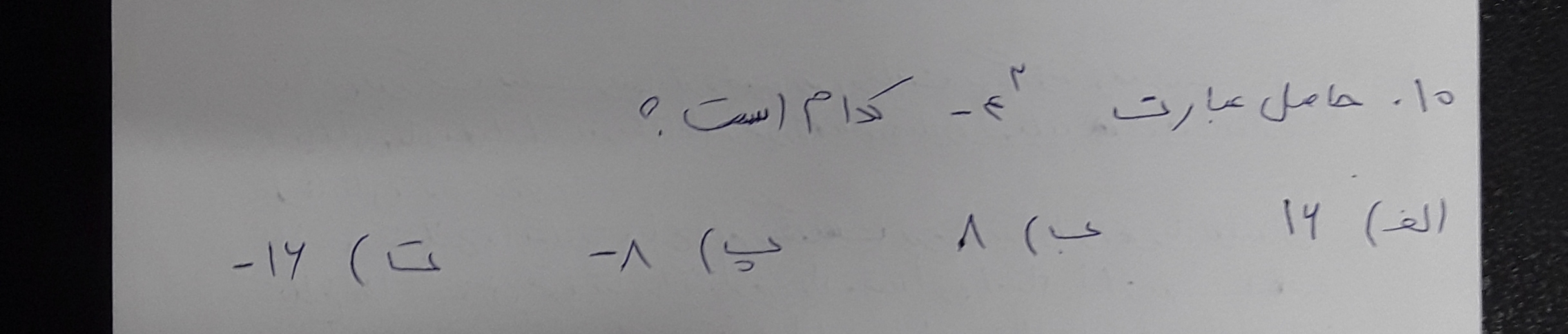 دریافت سوال 10