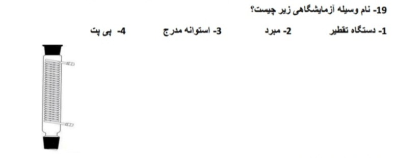 دریافت سوال 19