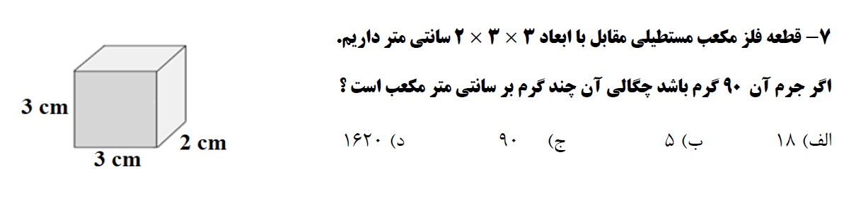 دریافت سوال 8