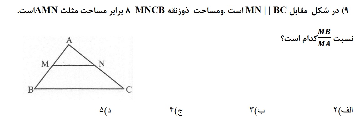 دریافت سوال 9