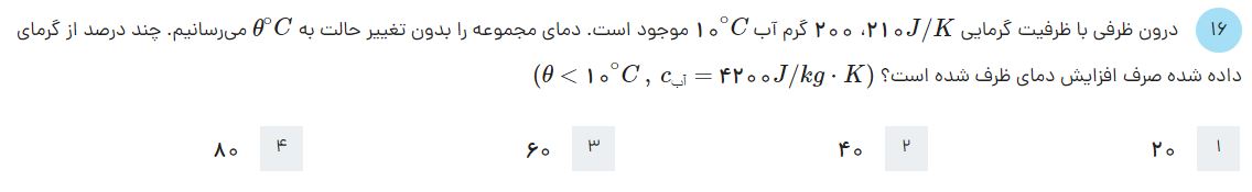 دریافت سوال 16