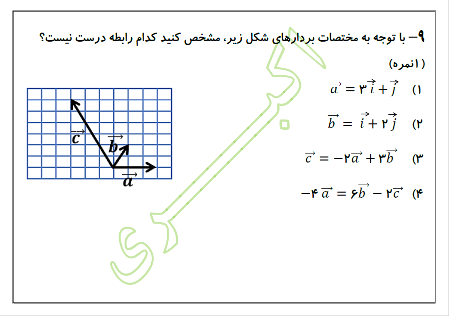 دریافت سوال 9