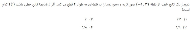 دریافت سوال 16