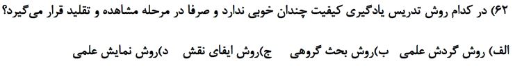 دریافت سوال 59