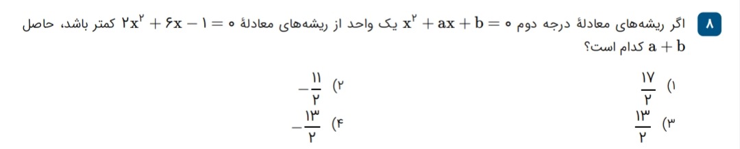 دریافت سوال 8