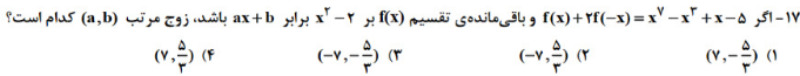 دریافت سوال 17