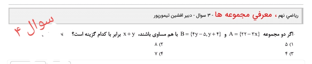 دریافت سوال 4