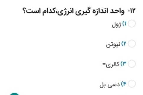 دریافت سوال 12