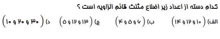 دریافت سوال 9