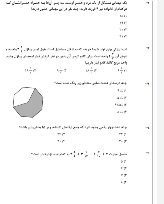 دریافت سوال 42