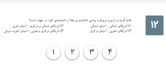 دریافت سوال 12