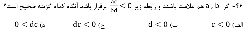 دریافت سوال 46