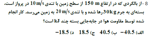 دریافت سوال 8