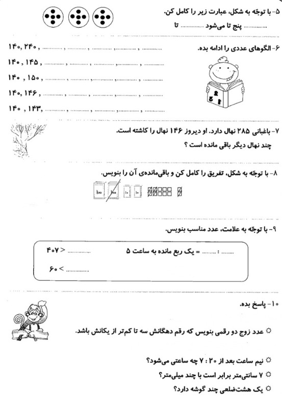 دریافت سوال 5