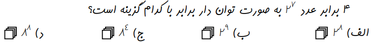 دریافت سوال 16