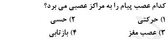 دریافت سوال 44