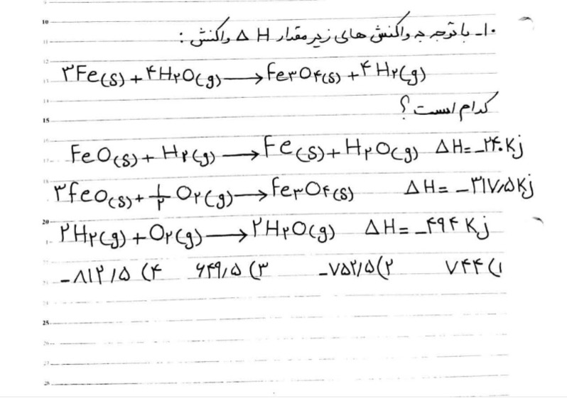 دریافت سوال 10