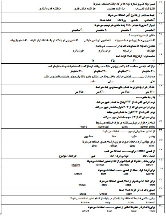 دریافت سوال 2