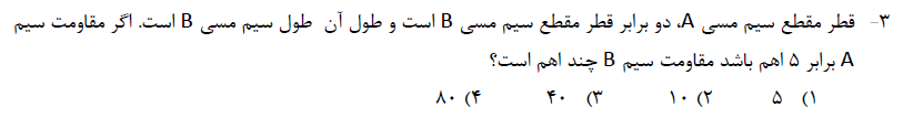 دریافت سوال 3