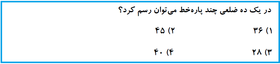 دریافت سوال 10