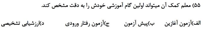 دریافت سوال 53