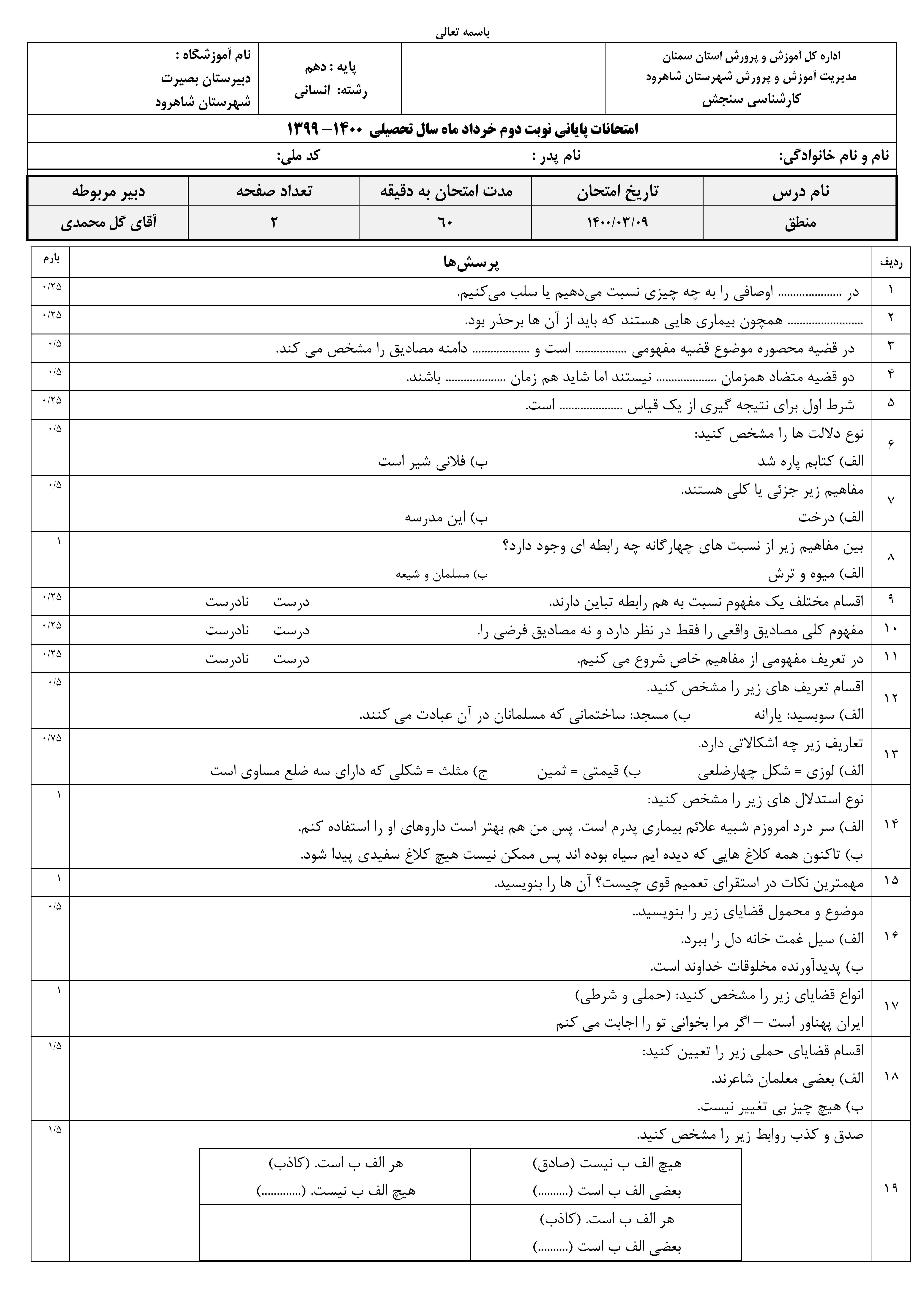 دریافت سوال 1