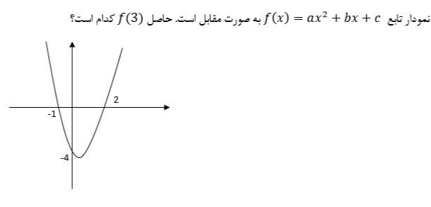 دریافت سوال 4