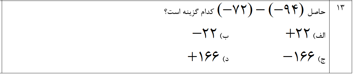 دریافت سوال 13