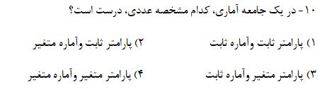 دریافت سوال 10