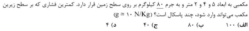 دریافت سوال 18