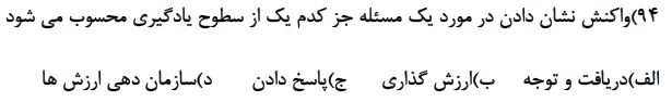 دریافت سوال 93