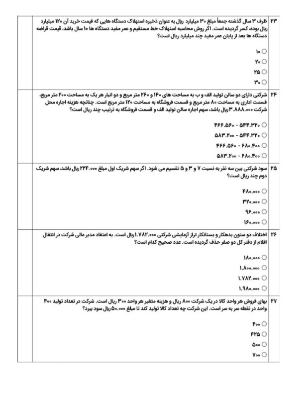 دریافت سوال 6