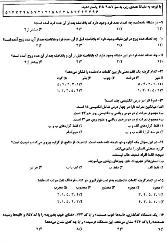 دریافت سوال 9