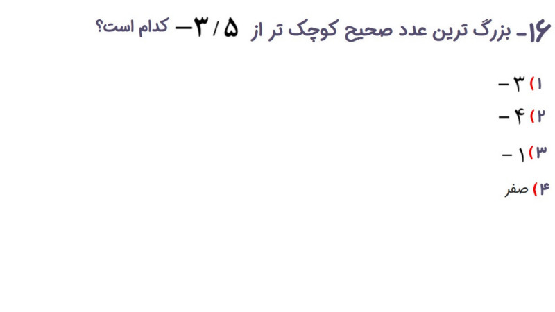 دریافت سوال 16